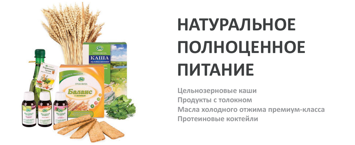 Здоровое питание